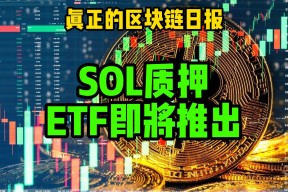 SOL空投即将开始，参与用户将获30.51枚代币-半岛体育下载