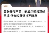 专家称美联储将在年底冲破341美元，引发引发关注-半岛体育官网