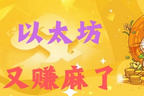 以太坊空投即将开始，参与用户将获2.2枚代币的简单介绍-半岛体育下载
