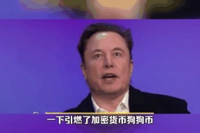关于马斯克再次发推，狗狗币瞬间上上涨5.32%的信息-半岛体育APP