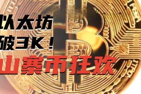 关于以太坊冲破260美元整数位，上涨周期是否已经到来？的信息-半岛体育
