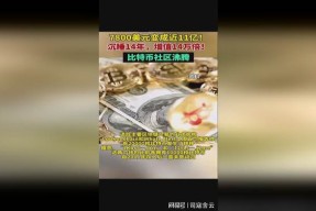 LDO走高势惊人，一夜飙升13.14%，加密市场沸腾，市场关注-半岛体育娱乐