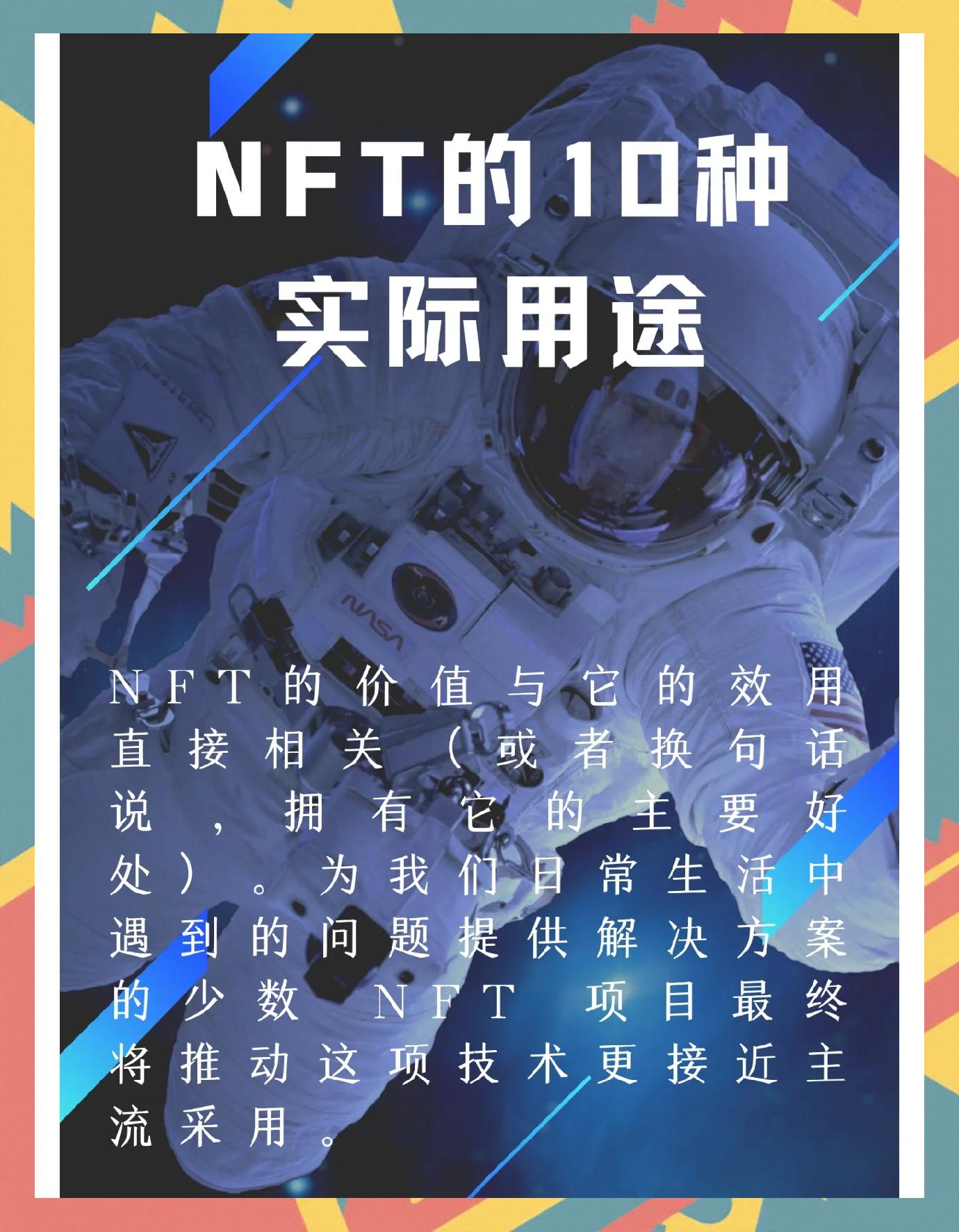 行业分析指出，NFT引发社区热议