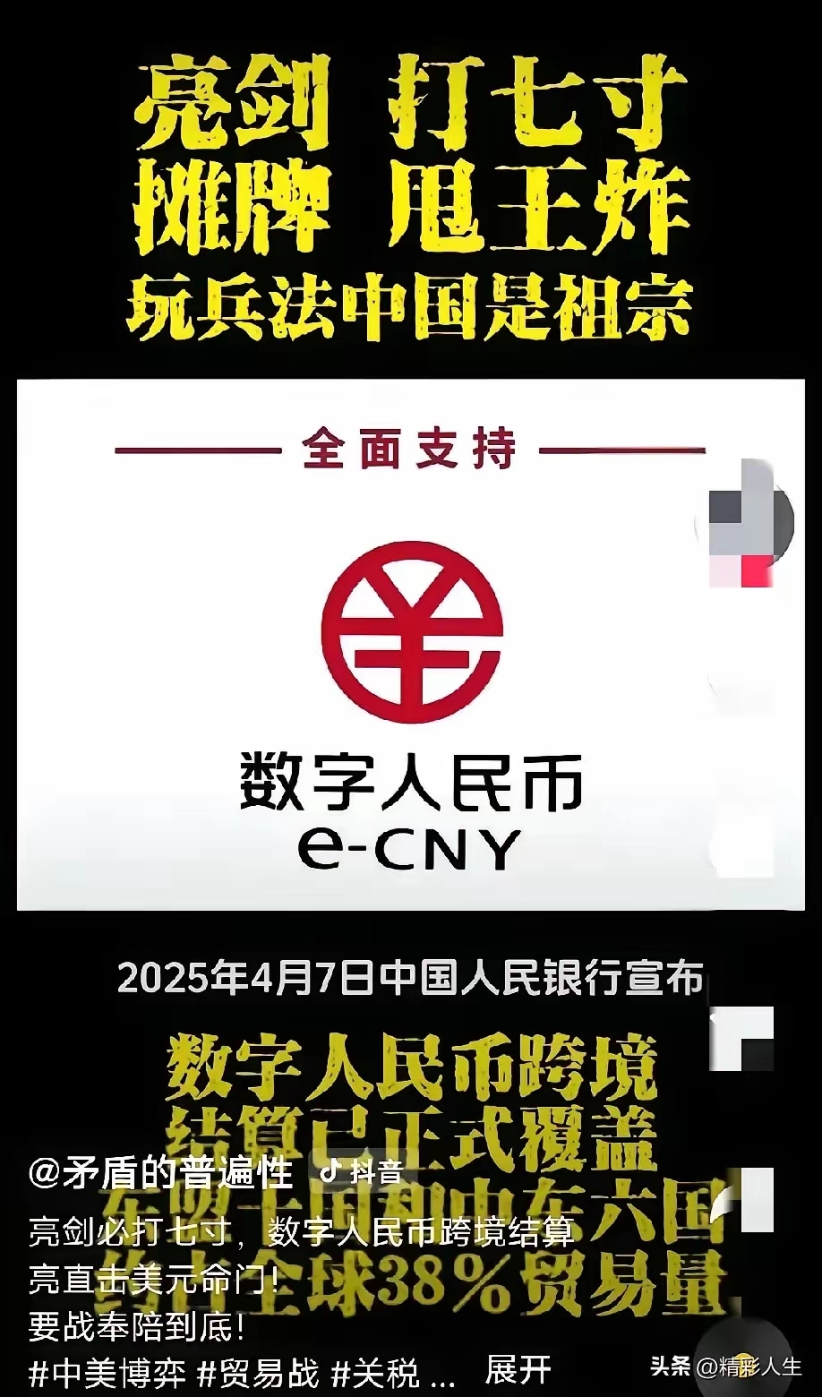 平台公告，数字货币推动金融数字化进程