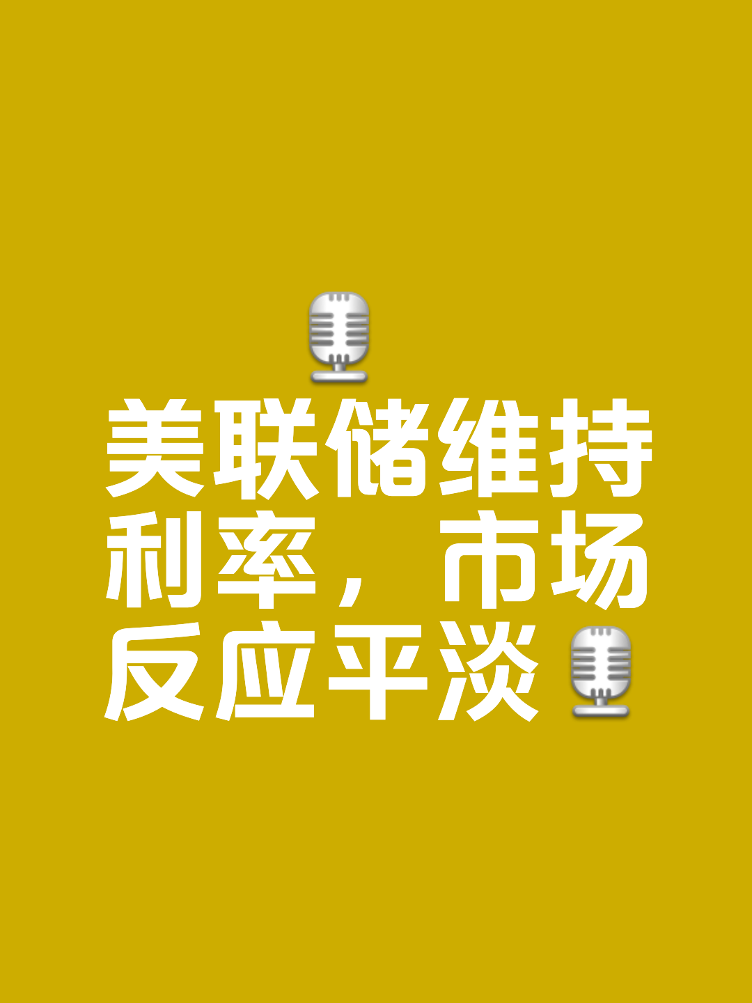 美联储官宣与10.15携手，开启元宇宙新纪元！的简单介绍