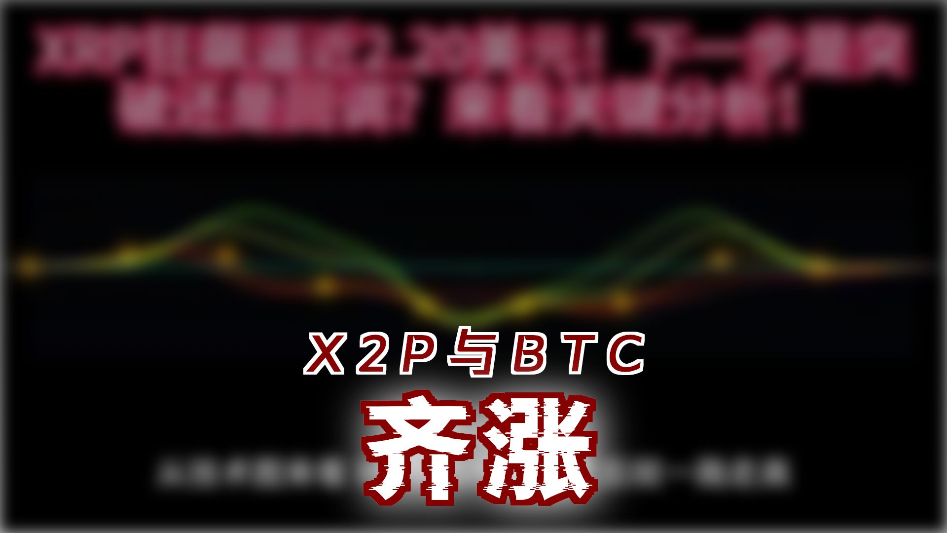 XRP冲破31.13美元大关，牛市是否已来临？