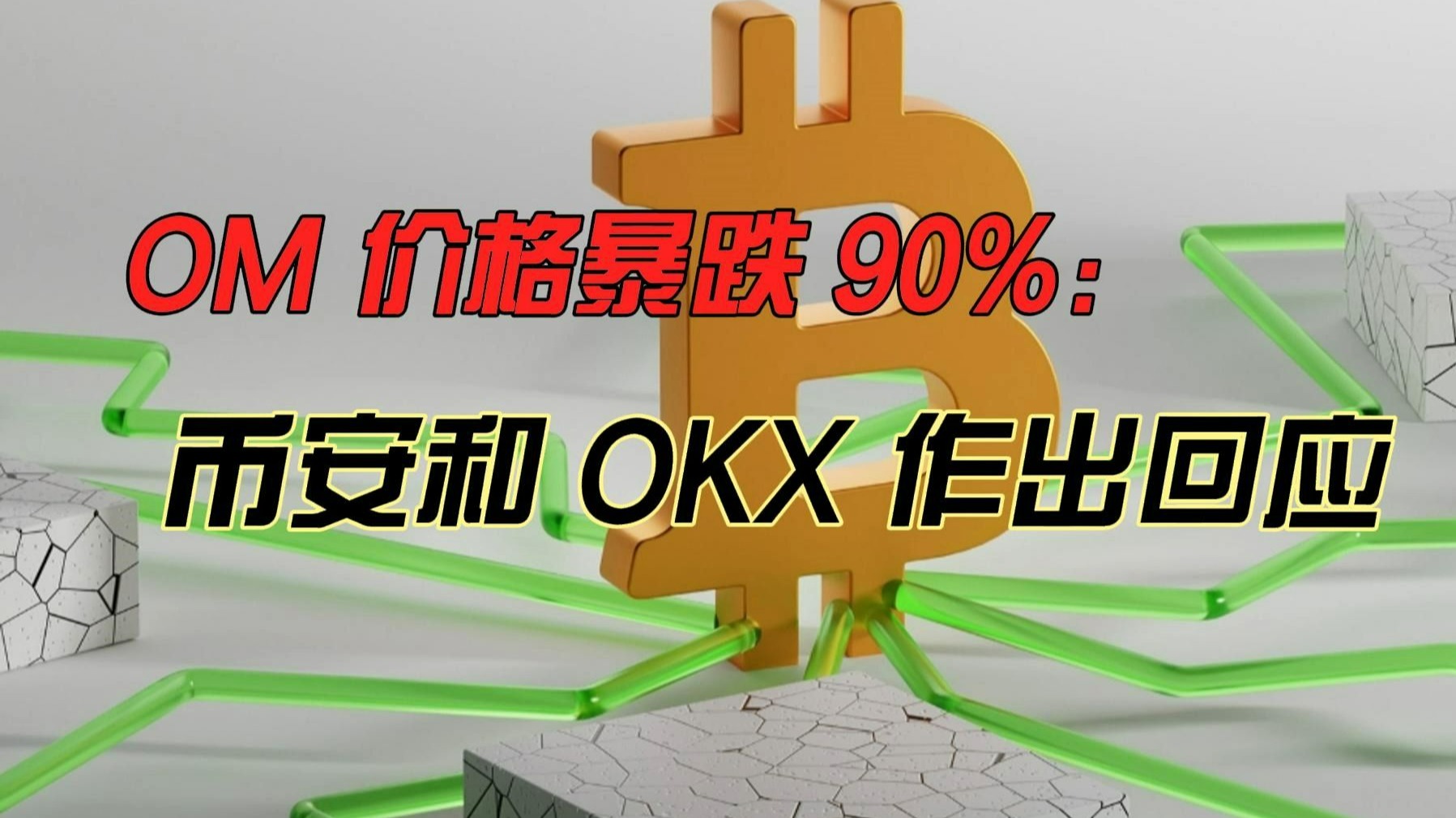 OKX空投即将开始，参与用户将获19.93枚代币的简单介绍