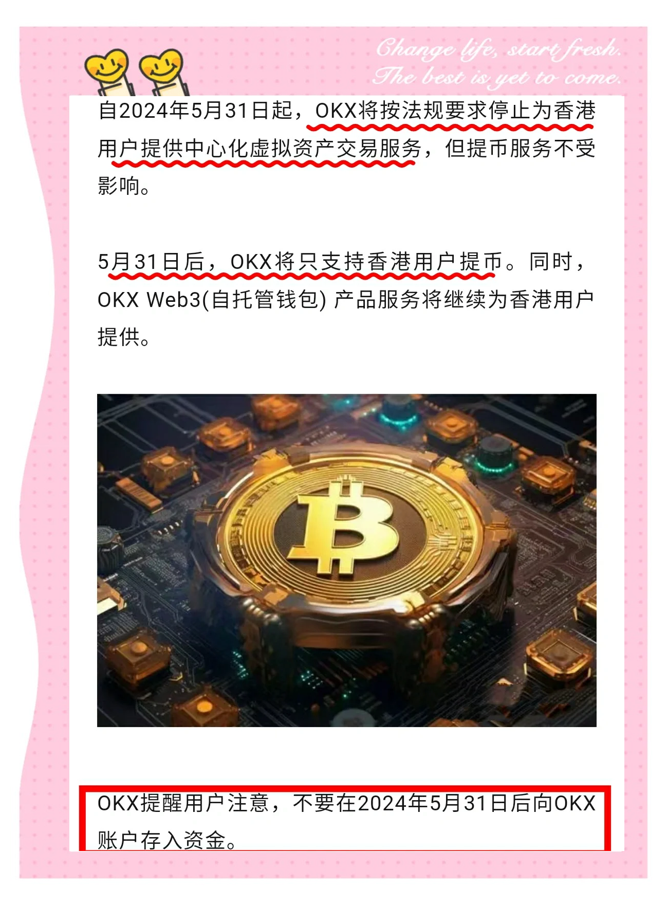 OKX突遭安全漏洞，流失高达9.31万美元