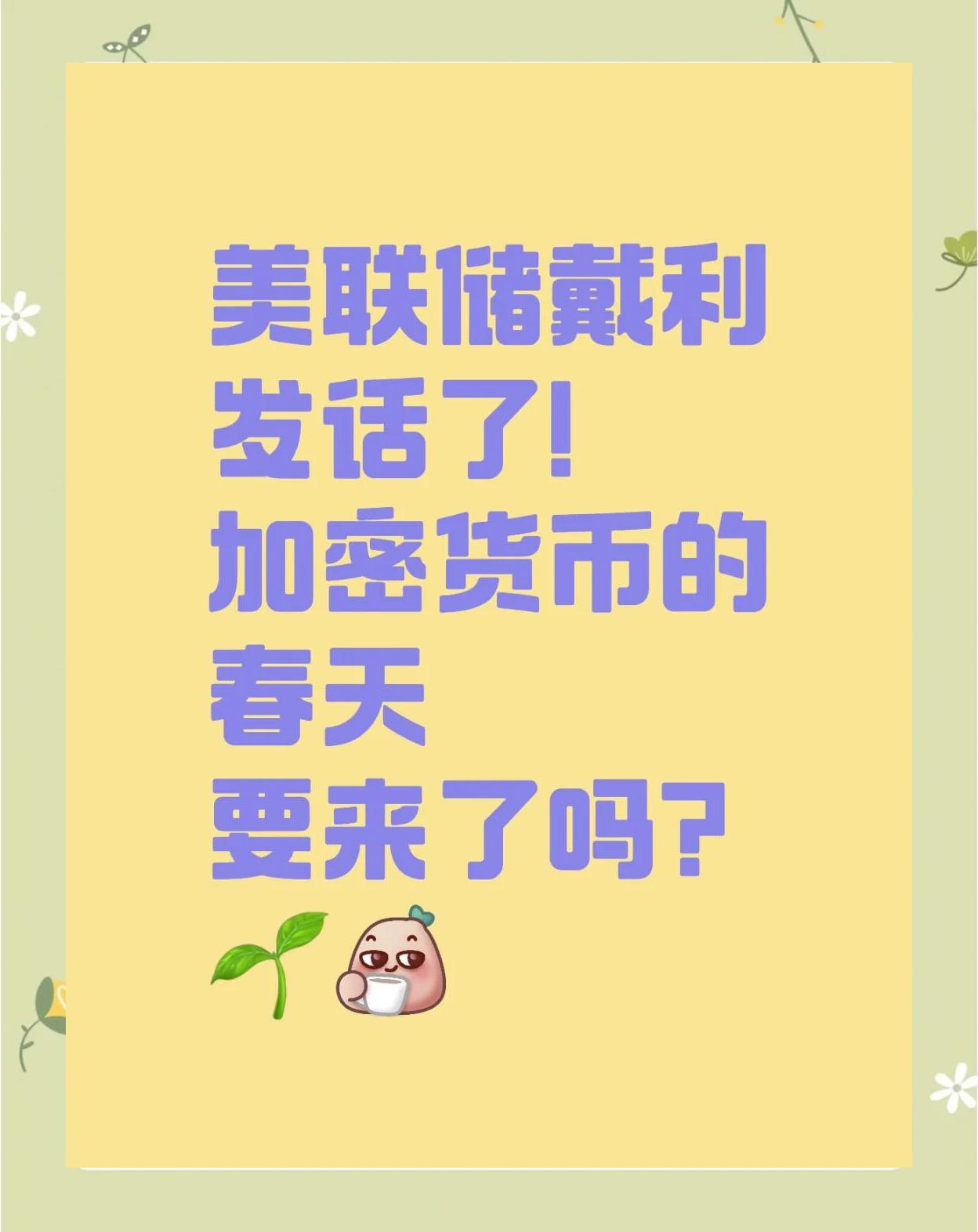 美联储上扬势惊人，一夜飙升81%，加密市场沸腾