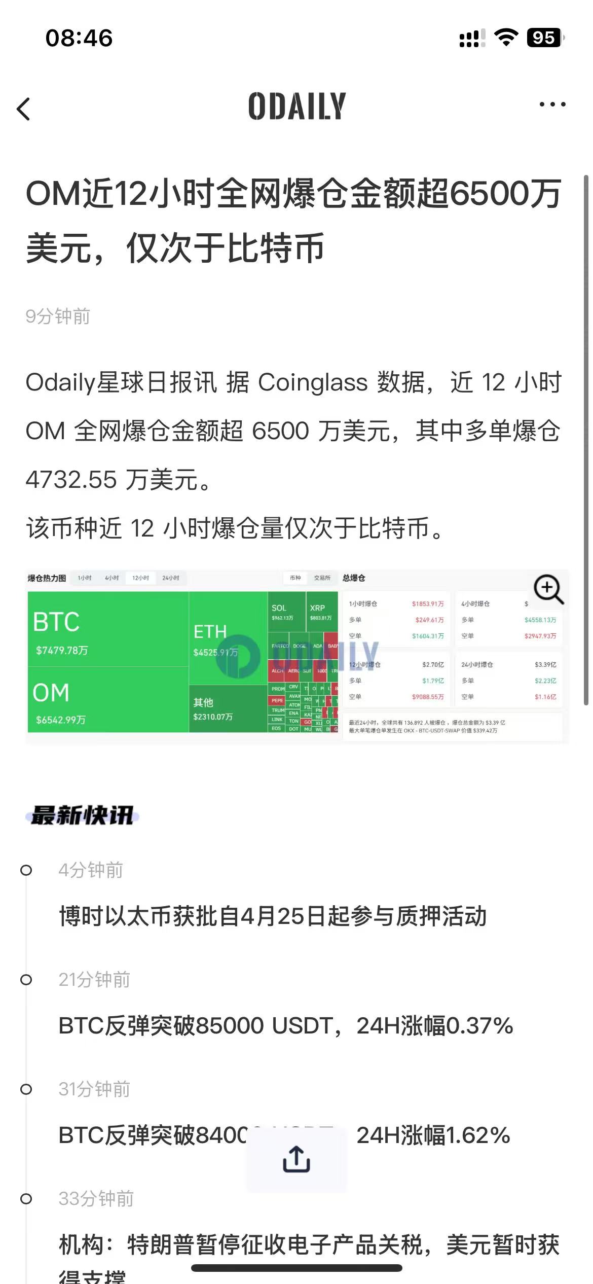 币安上扬势惊人，一夜飙升32.31%，加密市场沸腾的简单介绍