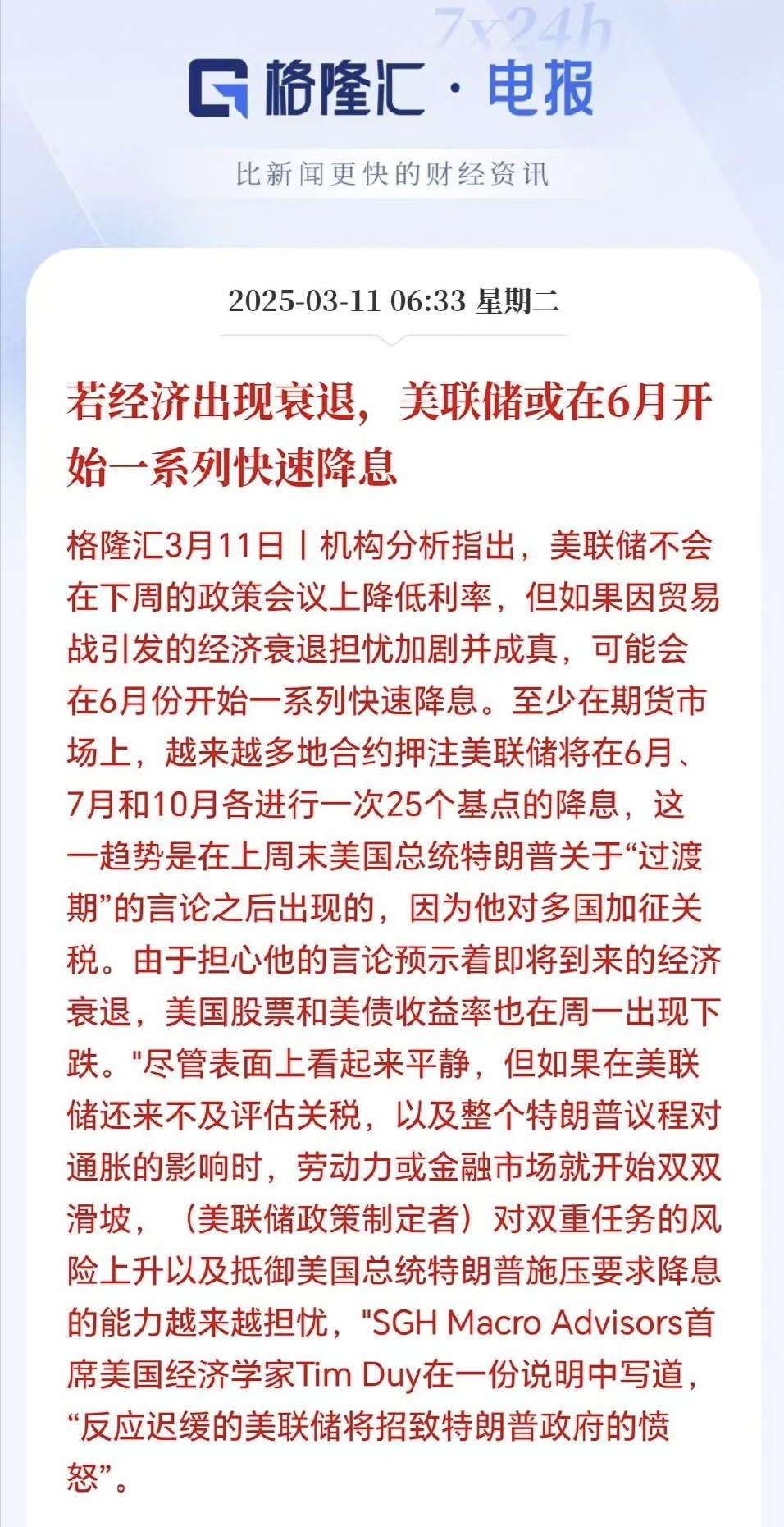 美联储遭遇大幅下滑超7.41%，投资者恐慌性抛售的简单介绍