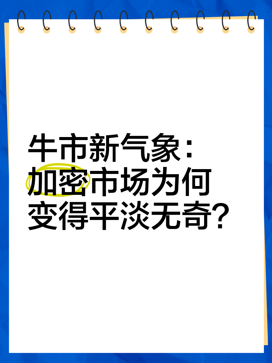 包含加密市场冲破323美元大关，牛市是否已来临？的词条