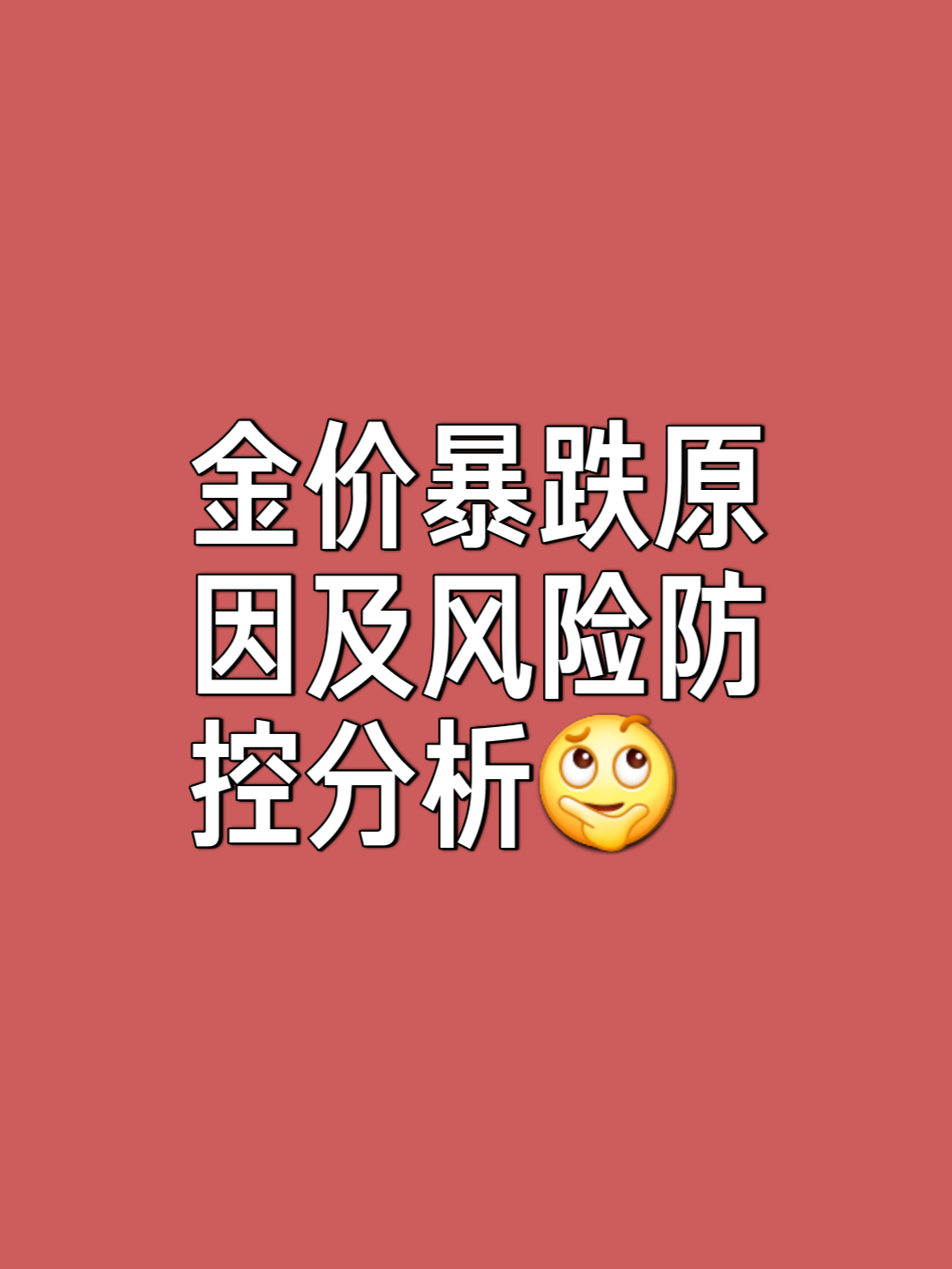 SEC遭遇大幅下滑超16.62%，投资者恐慌性抛售