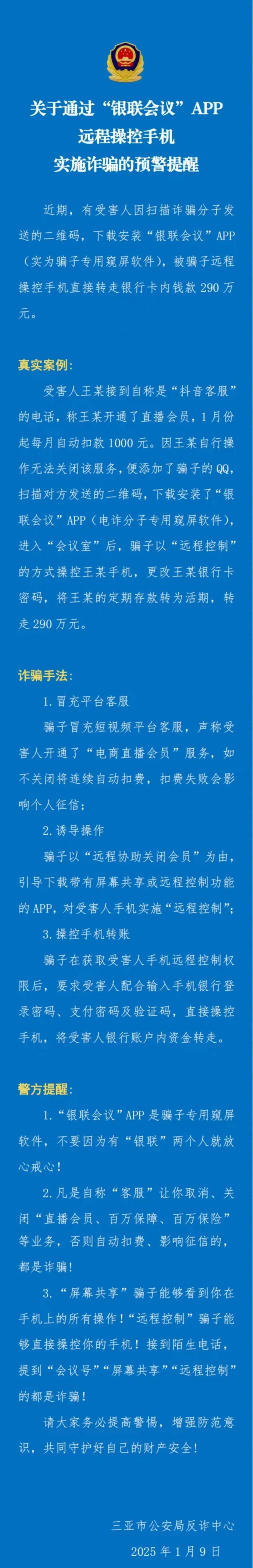 USDT诈骗事件被揭穿，已有超11.65人被骗！