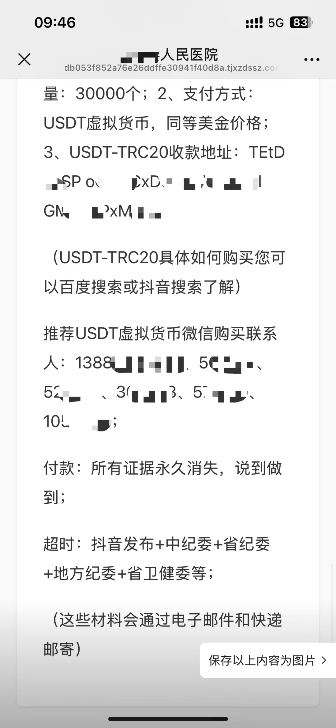 USDT诈骗事件被揭穿，已有超11.65人被骗！
