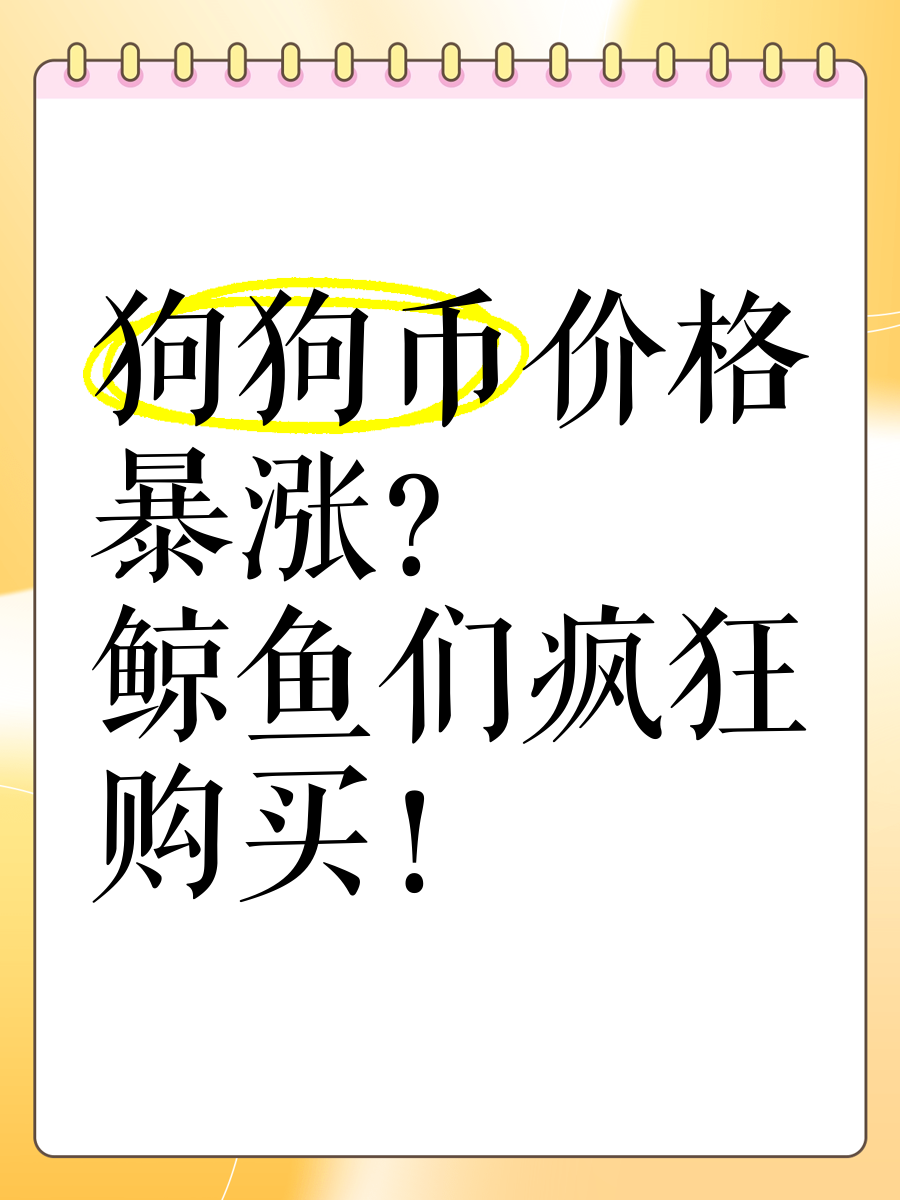 狗狗币意外遭遇安全漏洞，损失高至100万美元