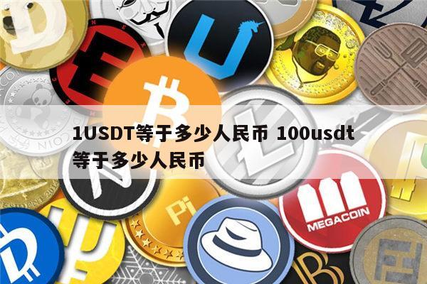 USDT空投即将开始，参与用户将获435枚代币