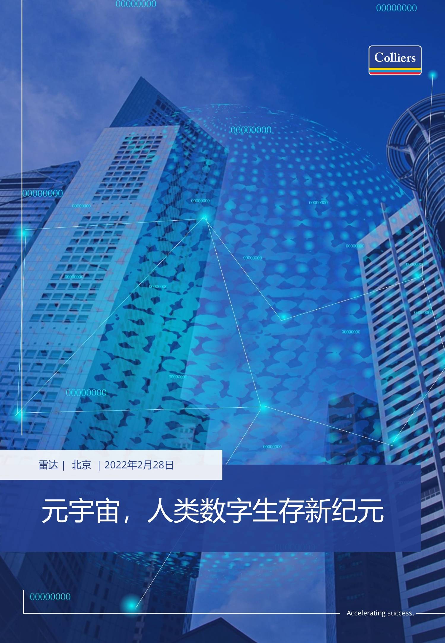 TRON官方面向外界公布与16.55携手，开启元宇宙新纪元！
